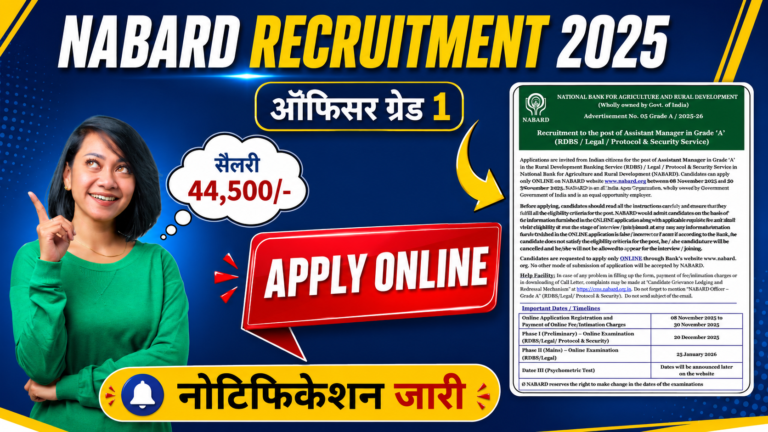 NABARD Assistant Manager Officers Grade A Recruitment 2025: 91 पदों पर भर्ती, जानें योग्यता, आयु सीमा, सैलरी, चयन प्रक्रिया और आवेदन की पूरी जानकारी
