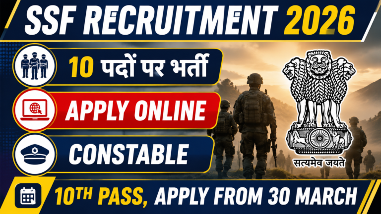SSF Constable Recruitment 2026: 10 पदों पर भर्ती, 10वीं पास उम्मीदवारों के लिए सुनहरा मौका | पात्रता, आयु सीमा, सैलरी और आवेदन प्रक्रिया