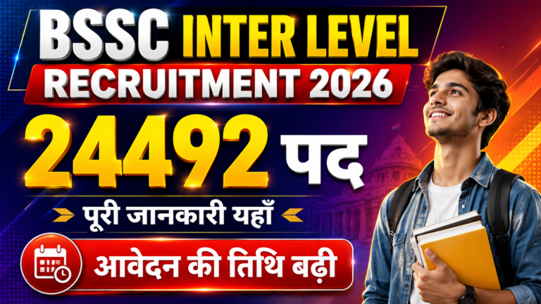 BSSC Inter Level Recruitment 2026: बिहार इंटर लेवल भर्ती 2026 की पूरी जानकारी, पात्रता, आयु सीमा, सैलरी और आवेदन प्रक्रिया