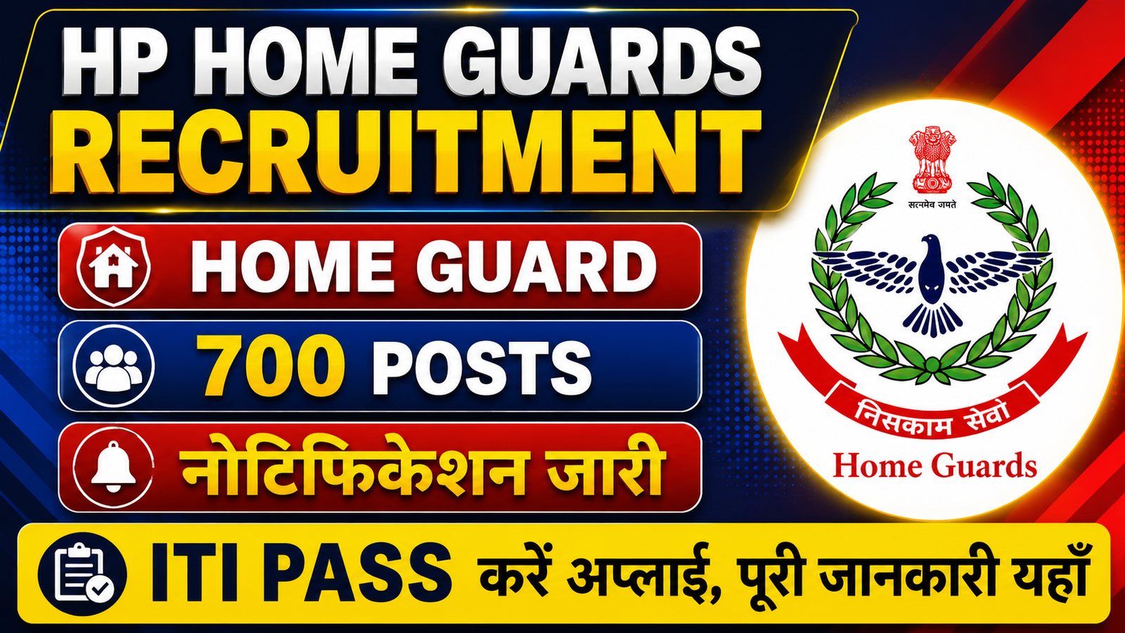 HP Home Guards Recruitment 2026