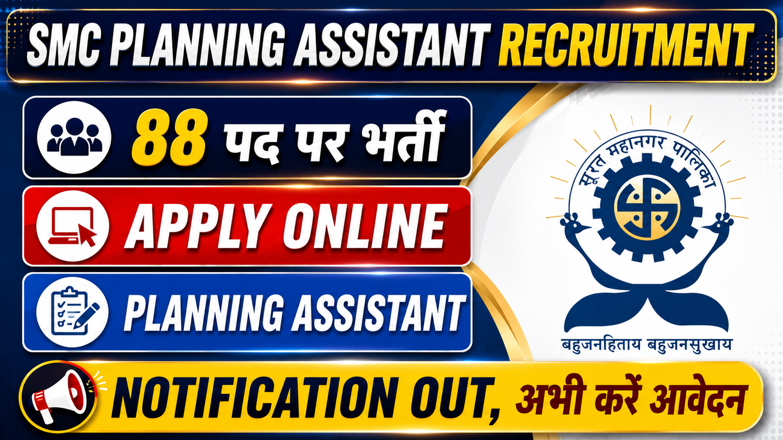 SMC Planning Assistant Recruitment 2026