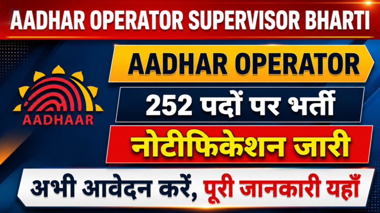 Aadhar Operator Supervisor Bharti 2026: आवेदन प्रक्रिया, योग्यता, आयु सीमा, चयन प्रक्रिया और पूरी जानकारी