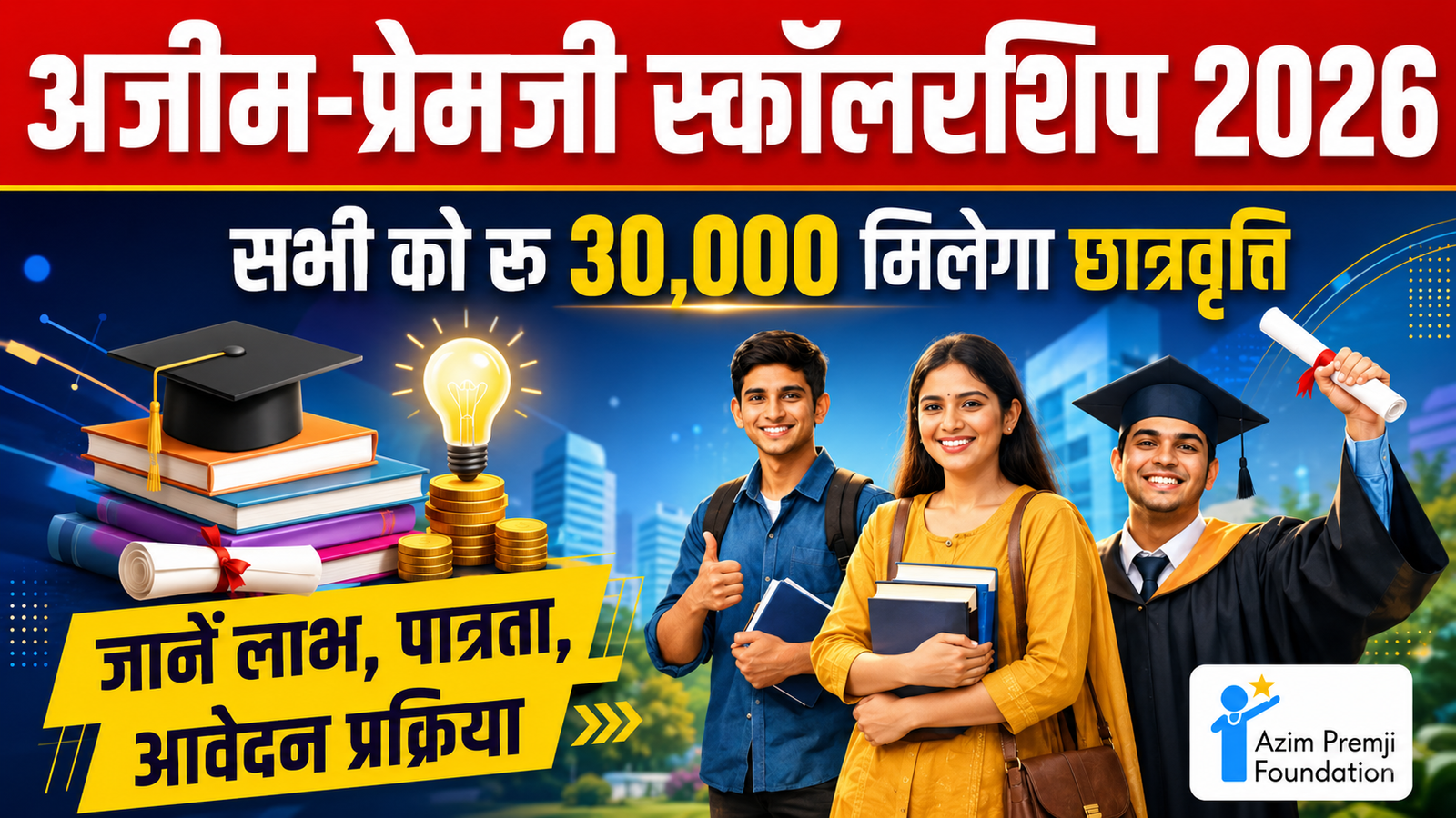 Azim Premji Scholarship 2026