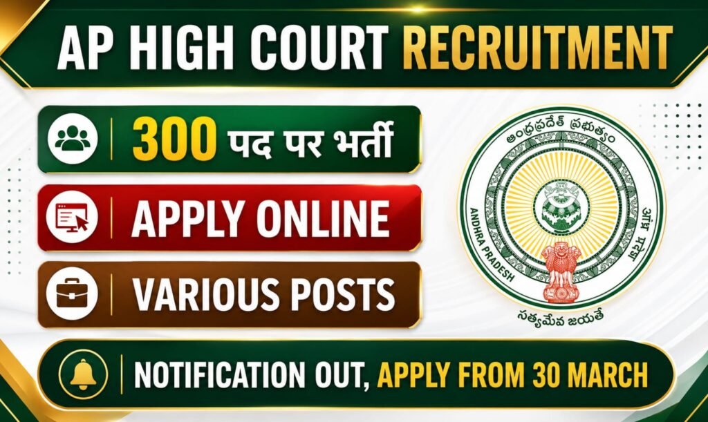 AP High Court Recruitment 2026