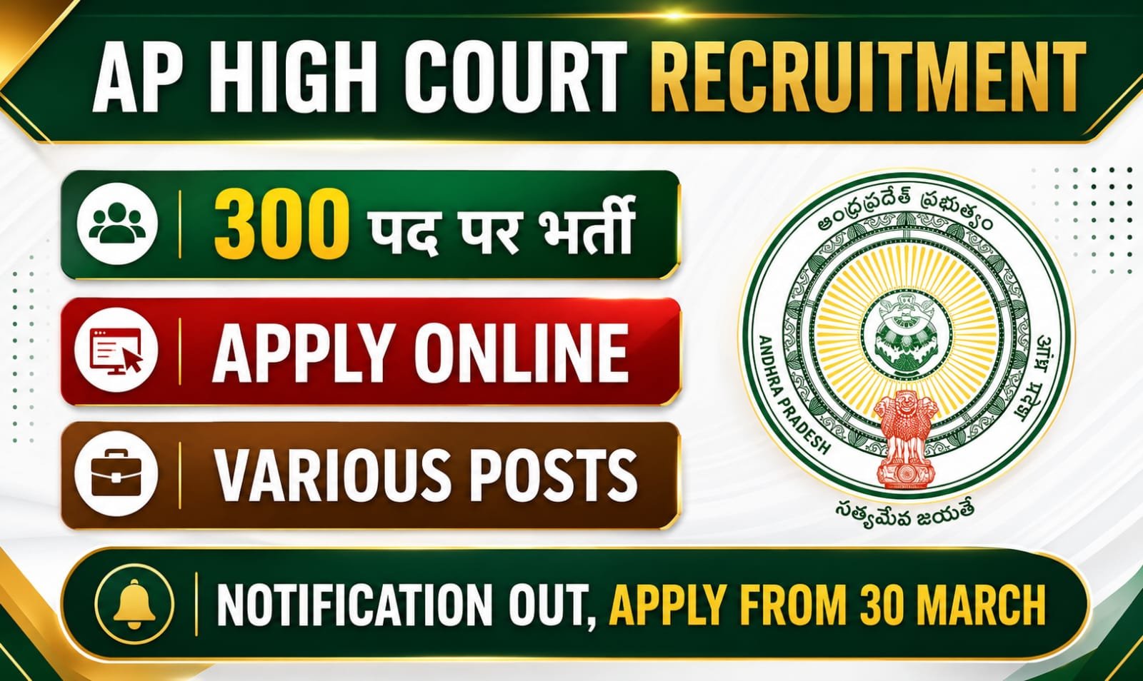 AP High Court Recruitment 2026