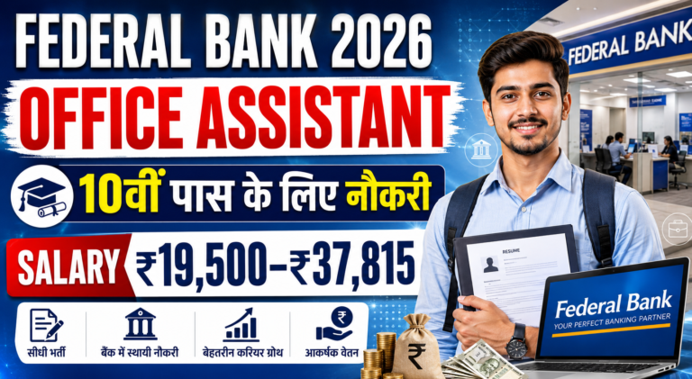 Federal Bank Office Assistant Recruitment 2026: 10वीं पास के लिए Bank Job