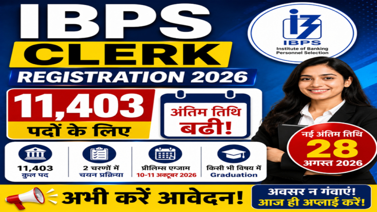 IBPS Clerk Registration 2026: 11,403 पदों के लिए आवेदन की अंतिम तिथि बढ़ी, तुरंत करें आवेदन
